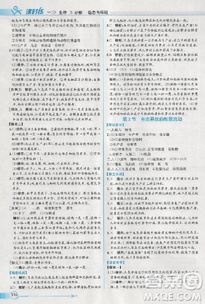 2018人教版同步導學案課時練生物必修3參考答案