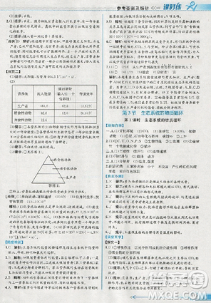 2018人教版同步導學案課時練生物必修3參考答案