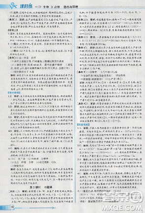 2018人教版同步導學案課時練生物必修3參考答案
