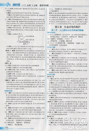 2018人教版同步導學案課時練生物必修3參考答案