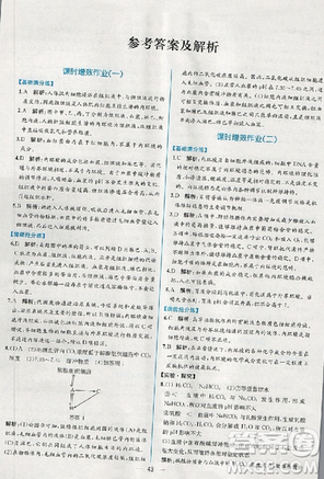 2018人教版同步導學案課時練生物必修3參考答案