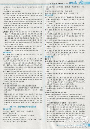 2018人教版同步導學案課時練生物必修3參考答案