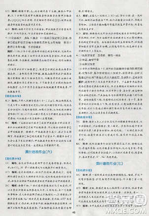 2018人教版同步導學案課時練生物必修3參考答案