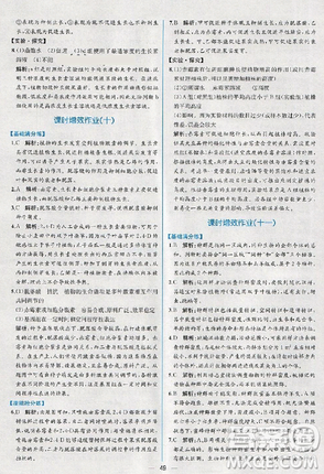2018人教版同步導學案課時練生物必修3參考答案