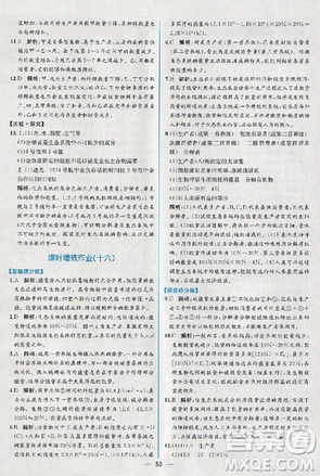 2018人教版同步導學案課時練生物必修3參考答案