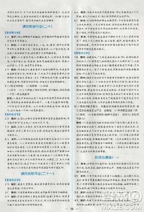 2018人教版同步導學案課時練生物必修3參考答案