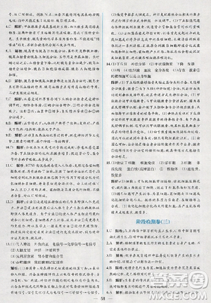 2018人教版同步導學案課時練生物必修3參考答案