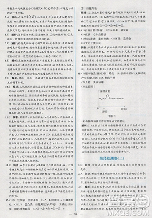 2018人教版同步導學案課時練生物必修3參考答案