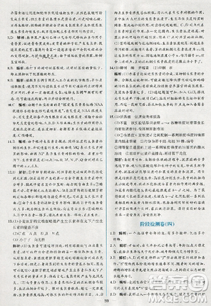 2018人教版同步導學案課時練生物必修3參考答案