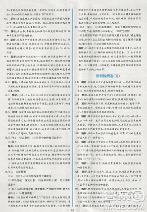 2018人教版同步導學案課時練生物必修3參考答案