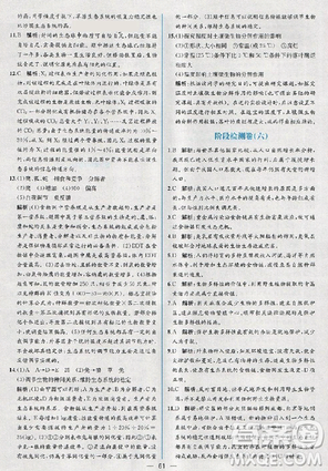 2018人教版同步導學案課時練生物必修3參考答案
