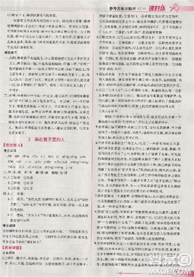 2018人教版同步導(dǎo)學(xué)案課時(shí)練語(yǔ)文必修5參考答案