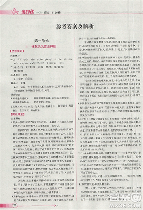 2018人教版同步導(dǎo)學(xué)案課時(shí)練語(yǔ)文必修5參考答案