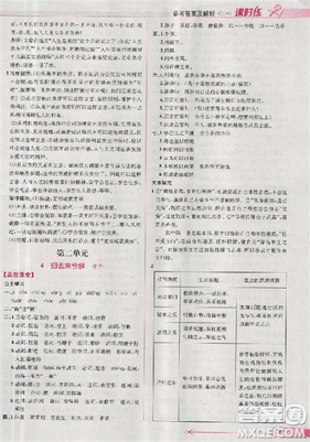 2018人教版同步導(dǎo)學(xué)案課時(shí)練語(yǔ)文必修5參考答案