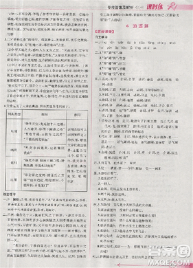 2018人教版同步導(dǎo)學(xué)案課時(shí)練語(yǔ)文必修5參考答案