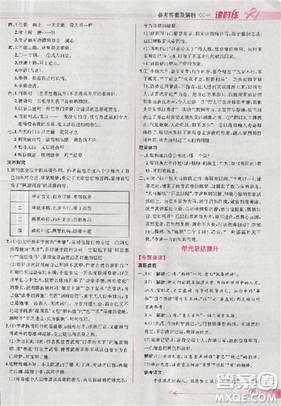 2018人教版同步導(dǎo)學(xué)案課時(shí)練語(yǔ)文必修5參考答案