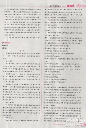 2018人教版同步導(dǎo)學(xué)案課時(shí)練語(yǔ)文必修5參考答案