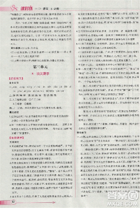 2018人教版同步導(dǎo)學(xué)案課時(shí)練語(yǔ)文必修5參考答案