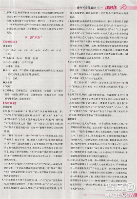 2018人教版同步導(dǎo)學(xué)案課時(shí)練語(yǔ)文必修5參考答案