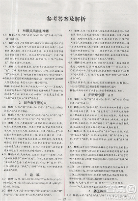 2018人教版同步導(dǎo)學(xué)案課時(shí)練語(yǔ)文必修5參考答案