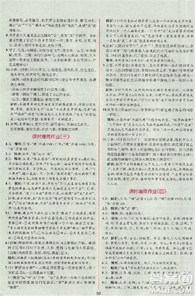 2018人教版同步導(dǎo)學(xué)案課時(shí)練語(yǔ)文必修5參考答案