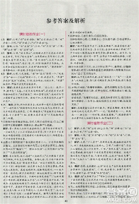 2018人教版同步導(dǎo)學(xué)案課時(shí)練語(yǔ)文必修5參考答案