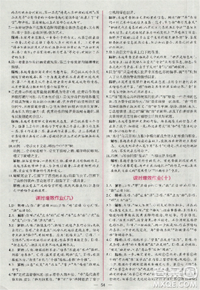 2018人教版同步導(dǎo)學(xué)案課時(shí)練語(yǔ)文必修5參考答案