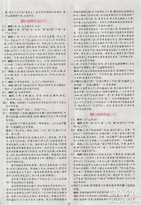 2018人教版同步導(dǎo)學(xué)案課時(shí)練語(yǔ)文必修5參考答案