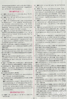 2018人教版同步導(dǎo)學(xué)案課時(shí)練語(yǔ)文必修5參考答案