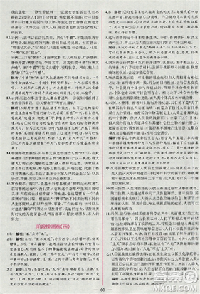 2018人教版同步導(dǎo)學(xué)案課時(shí)練語(yǔ)文必修5參考答案