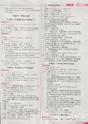 2018同步導(dǎo)學(xué)案課時(shí)練人教版英語必修五參考答案