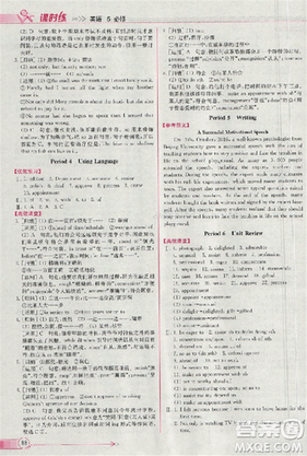 2018同步導(dǎo)學(xué)案課時(shí)練人教版英語必修五參考答案