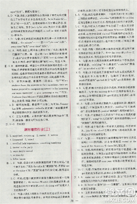 2018同步導(dǎo)學(xué)案課時(shí)練人教版英語必修五參考答案