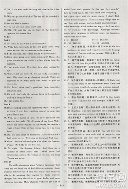 2018天舟文化能力培養(yǎng)與測試英語必修1人教版答案答案