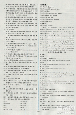 2018天舟文化能力培養(yǎng)與測試英語必修1人教版答案答案