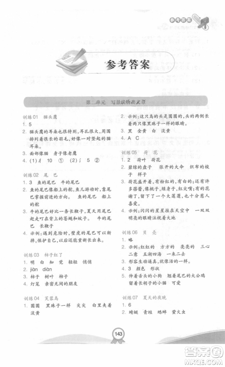 2018部編版小學(xué)語文階梯閱讀訓(xùn)練100篇二年級參考答案