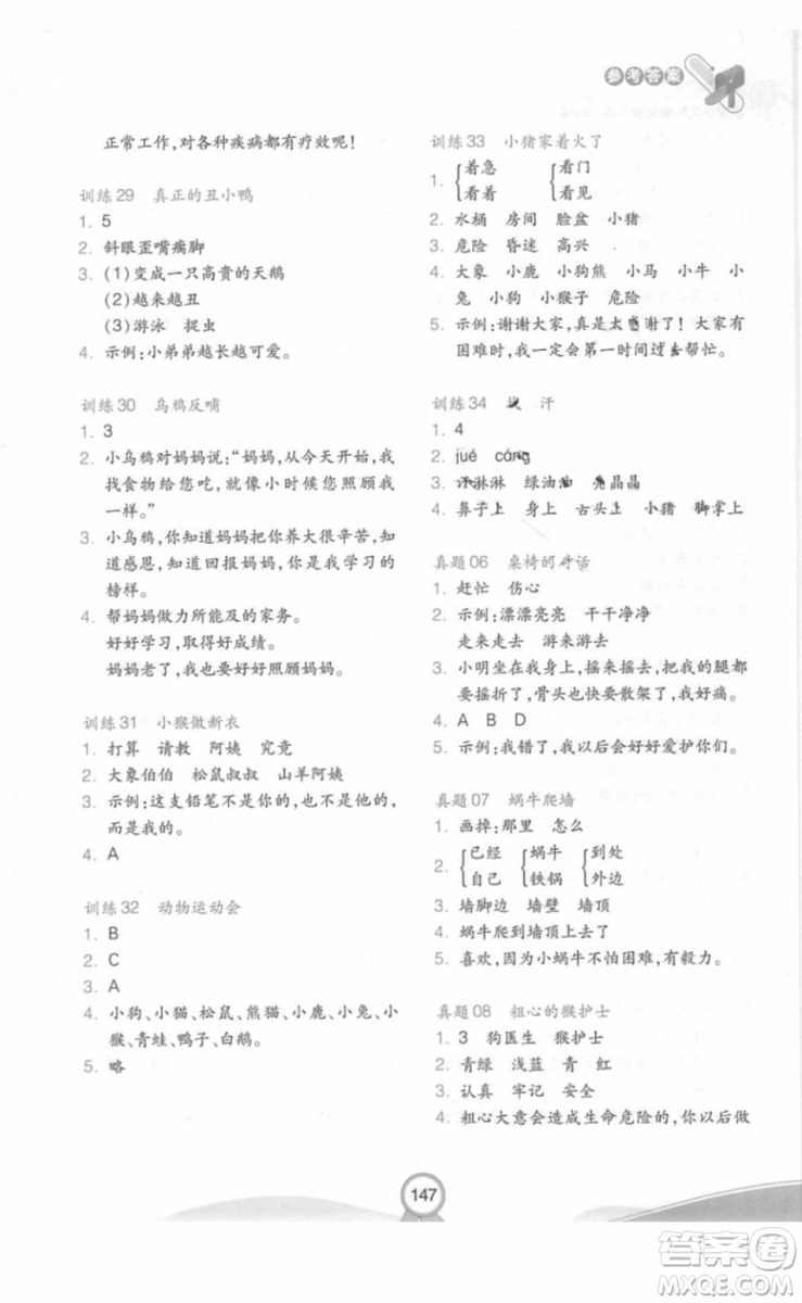 2018部編版小學(xué)語文階梯閱讀訓(xùn)練100篇二年級參考答案