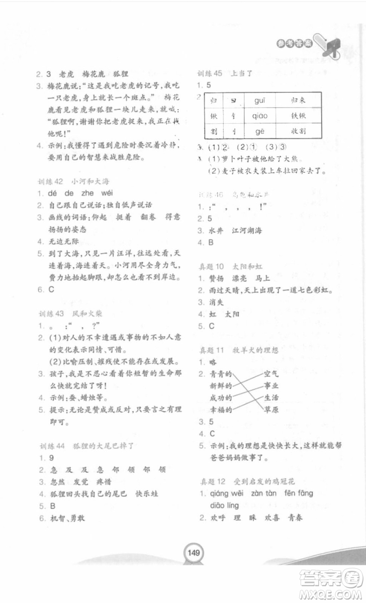 2018部編版小學(xué)語文階梯閱讀訓(xùn)練100篇二年級參考答案