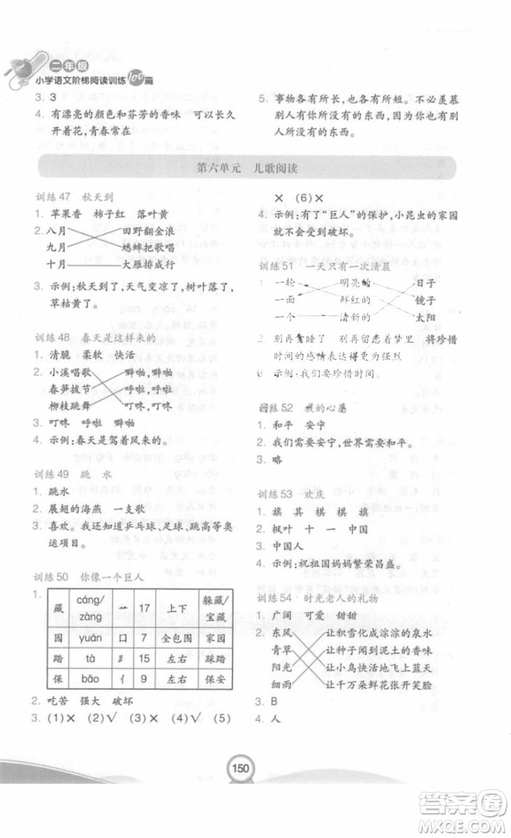 2018部編版小學(xué)語文階梯閱讀訓(xùn)練100篇二年級參考答案