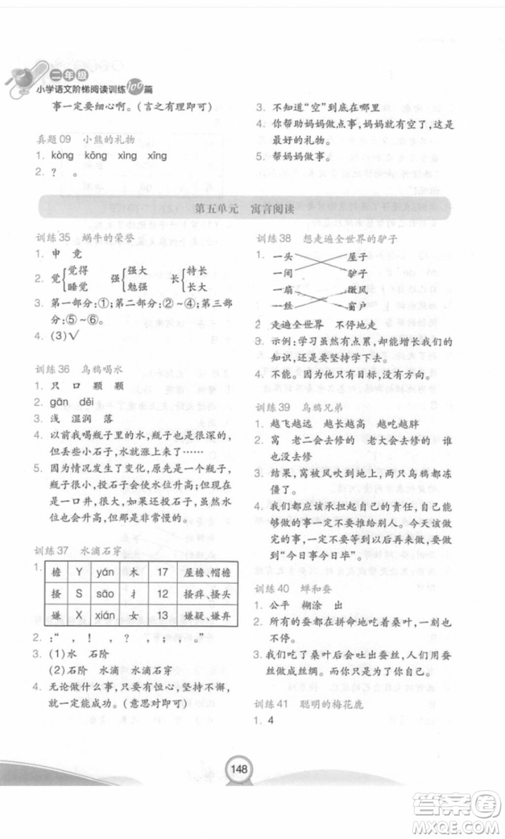 2018部編版小學(xué)語文階梯閱讀訓(xùn)練100篇二年級參考答案