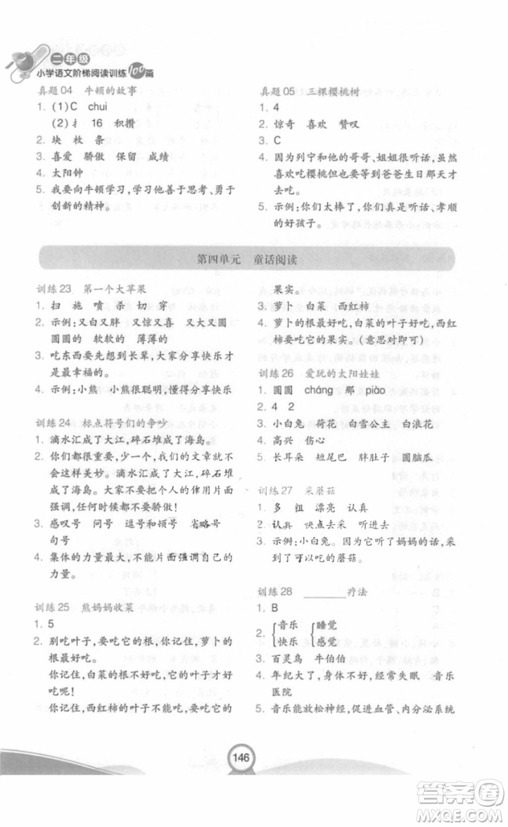 2018部編版小學(xué)語文階梯閱讀訓(xùn)練100篇二年級參考答案