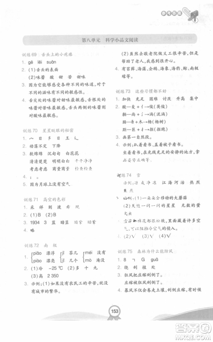 2018部編版小學(xué)語文階梯閱讀訓(xùn)練100篇二年級參考答案