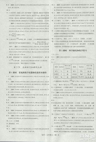 經(jīng)綸學(xué)典2018學(xué)霸題中題九年級(jí)化學(xué)上冊(cè)滬教版參考答案