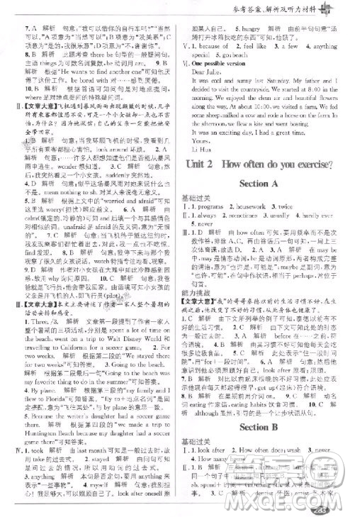 全解精練教材1+1初二8年級2018英語參考答案
