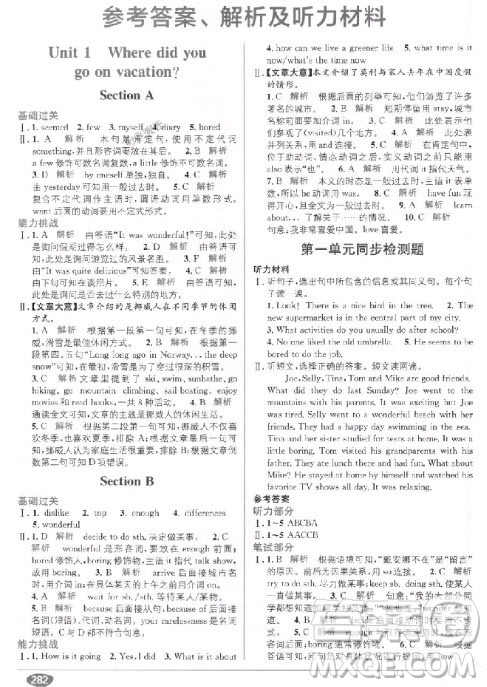 全解精練教材1+1初二8年級2018英語參考答案
