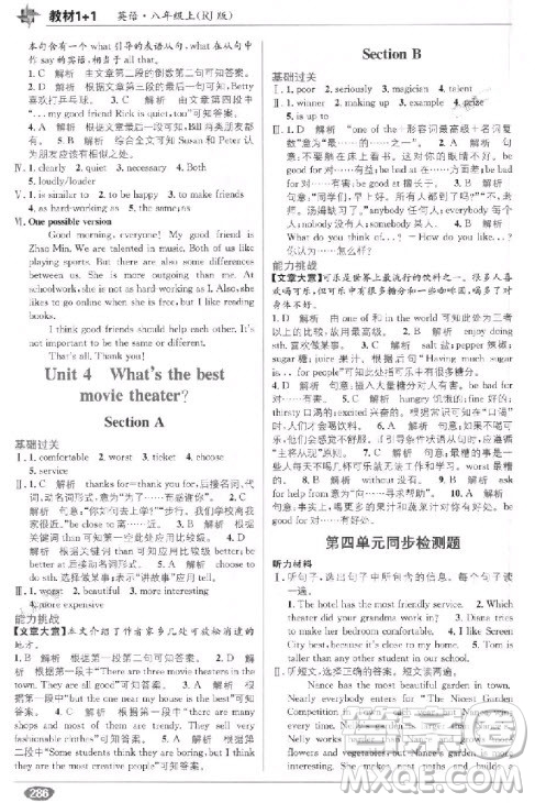 全解精練教材1+1初二8年級2018英語參考答案