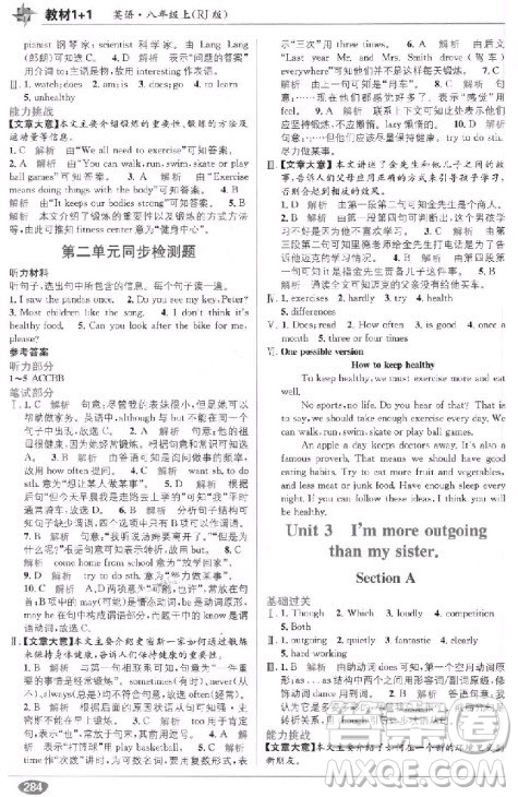 全解精練教材1+1初二8年級2018英語參考答案