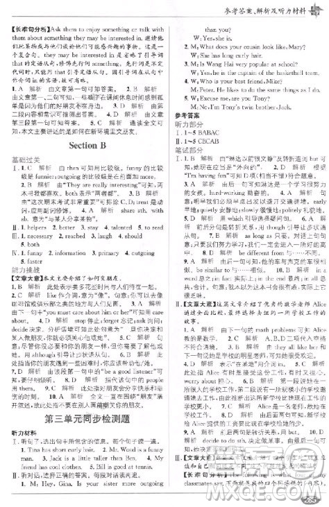 全解精練教材1+1初二8年級2018英語參考答案