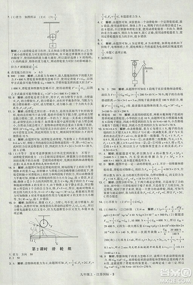 2018年經(jīng)綸學(xué)典學(xué)霸題中題九年級(jí)物理江蘇國(guó)標(biāo)版參考答案