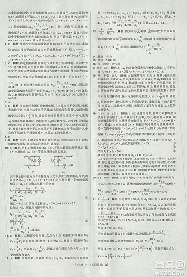 2018年經(jīng)綸學(xué)典學(xué)霸題中題九年級(jí)物理江蘇國(guó)標(biāo)版參考答案